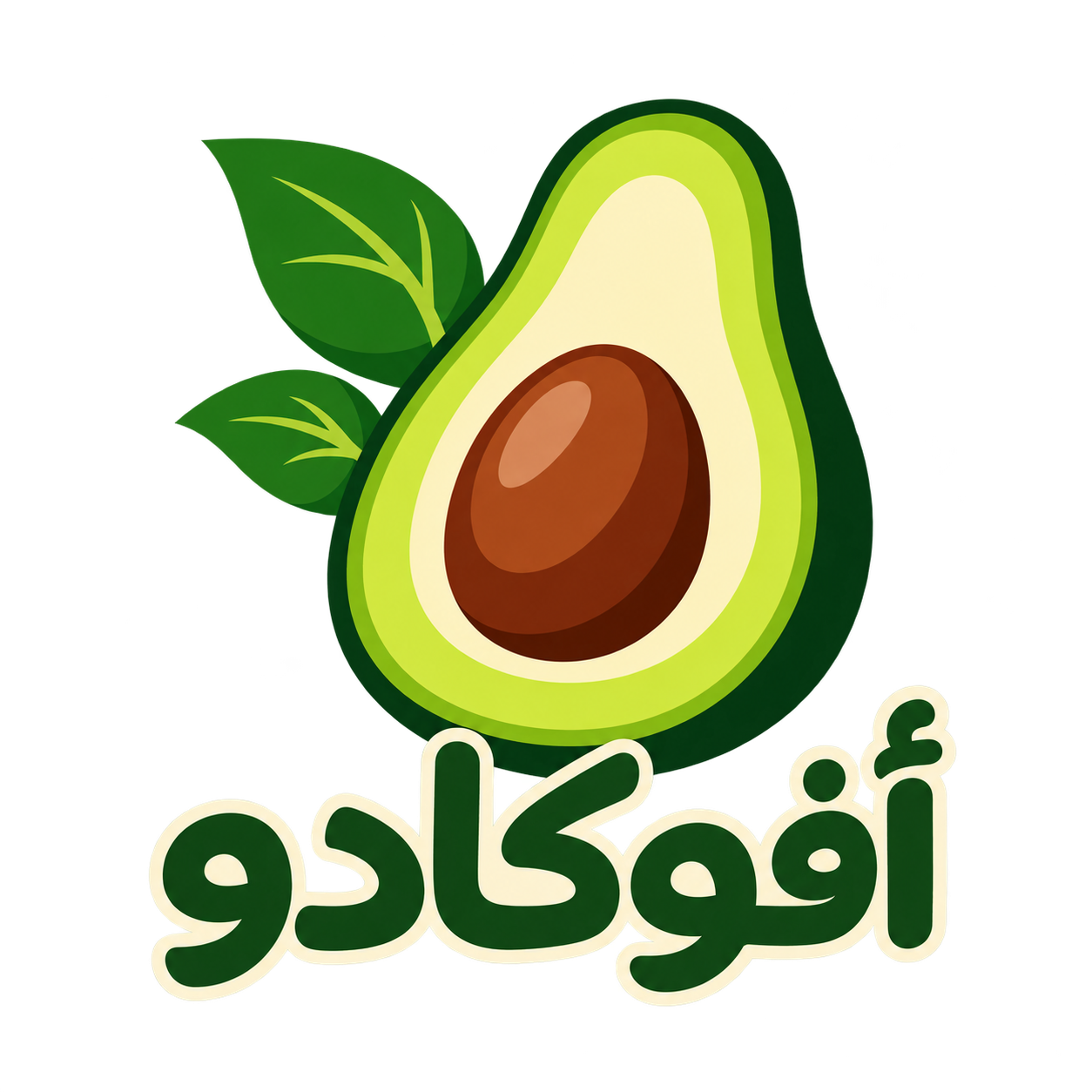 افوكادو