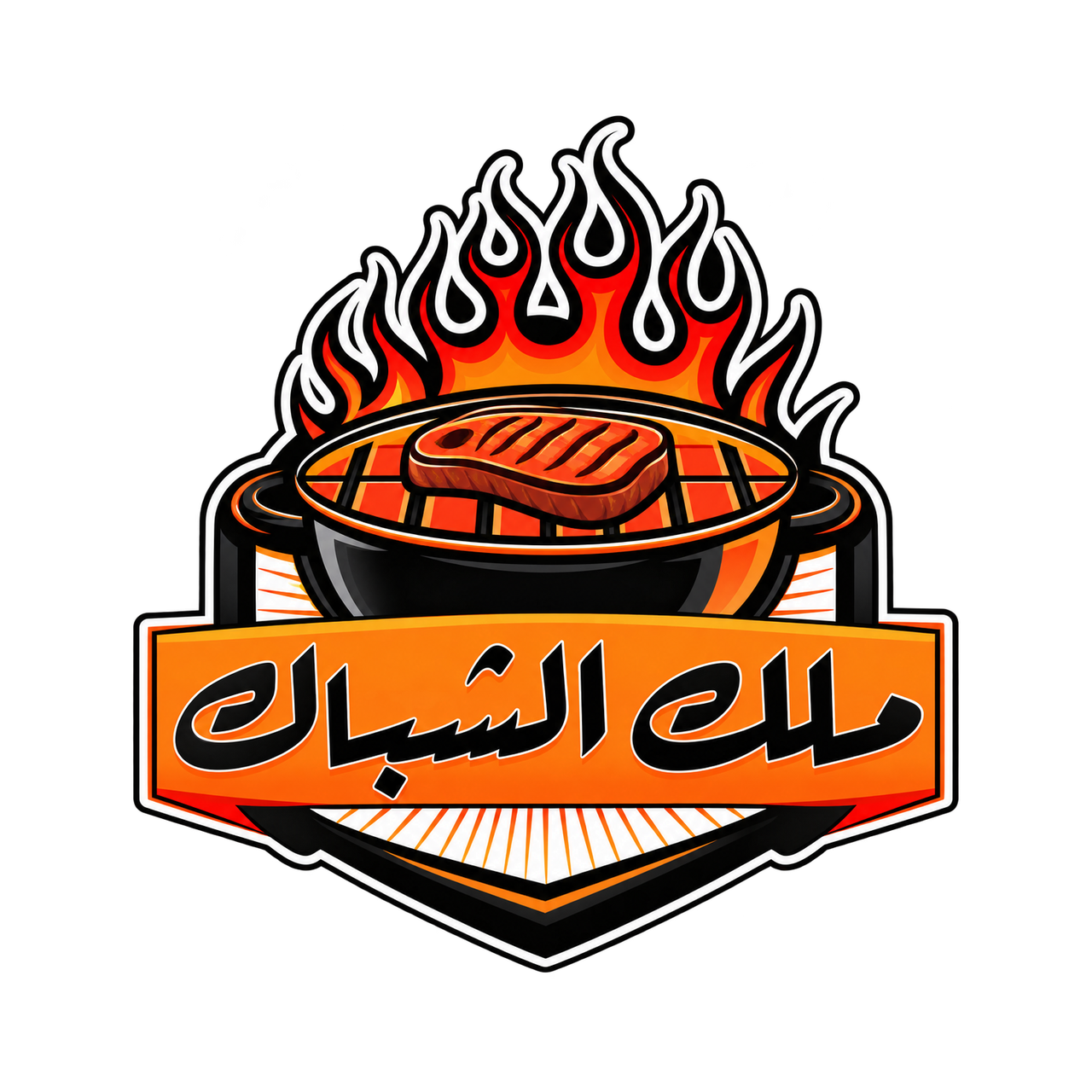 مشويات ملك الشباك